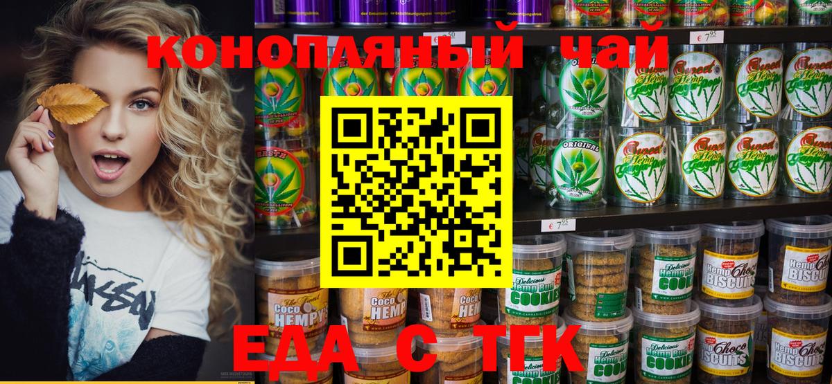 Красногорск  Печенье с ТГК марихуана  Вход с VPN 