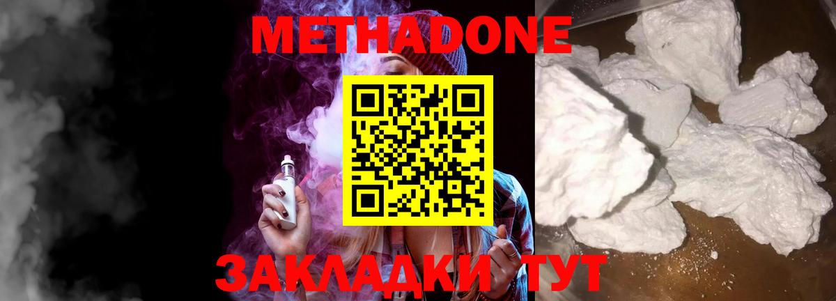 Метадон VHQ  Вход с VPN  Красногорск  МЕТАДОН methadone 